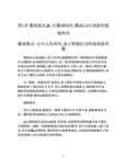 微商2.0: 打造月入百萬微商新模式 - 圖片 5