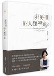 廚房裡的人類學家 (2018新版) - 圖片 1