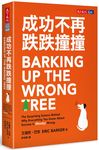 成功不再跌跌撞撞 - 圖片 1