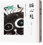 貓心經 - 圖片 1