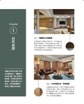 設計師不傳的私房祕技: 客廳設計500 (暢銷改版) - 圖片 10