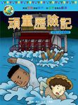 頑童歷險記 - 圖片 1