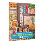 輕鬆做美味吃! 簡單方便冷凍常備調理包 - 圖片 1