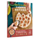 平底鍋烤出香軟手撕麵包: 不需要烤箱&模具! 新手也絕不失敗的配方, 70分鐘搞定全家人的麵包! - 圖片 1