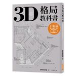 3D格局教科書 - 圖片 1