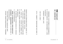 日常生活就是點子寶庫: 廣電節目劇本作家教你35個創意撇步 - 圖片 3