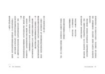 日常生活就是點子寶庫: 廣電節目劇本作家教你35個創意撇步 - 圖片 4