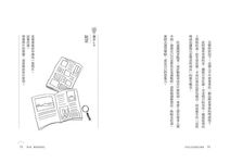 日常生活就是點子寶庫: 廣電節目劇本作家教你35個創意撇步 - 圖片 5