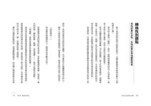日常生活就是點子寶庫: 廣電節目劇本作家教你35個創意撇步 - 圖片 6