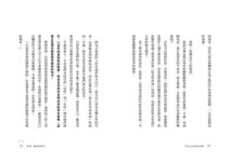 日常生活就是點子寶庫: 廣電節目劇本作家教你35個創意撇步 - 圖片 7