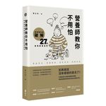 營養師教你不用怕: 用實證科學破解27個常見飲食迷思 - 圖片 1