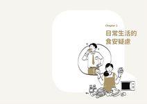 營養師教你不用怕: 用實證科學破解27個常見飲食迷思 - 圖片 5