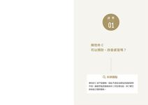 營養師教你不用怕: 用實證科學破解27個常見飲食迷思 - 圖片 6