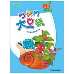 ㄅㄆㄇ大口袋: 結果篇 (附CD/DVD/5冊合售) - 圖片 1