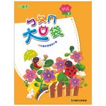 ㄅㄆㄇ大口袋: 開花篇 (附CD/DVD/4冊合售) - 圖片 1