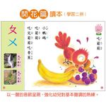 ㄅㄆㄇ大口袋: 開花篇 (附CD/DVD/4冊合售) - 圖片 3