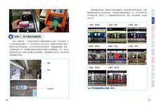 首爾地鐵遊最新情報書 (2018版/附機場交通．火車旅遊別冊) - 圖片 6