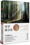 希望鍊金術: 焦點解決取向在校園輔導的應用 - 圖片 1