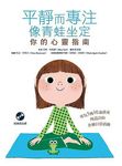 平靜而專注像青蛙坐定: 你的心靈指南 - 圖片 1