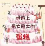 世界上最大最大的蛋糕 - 圖片 1