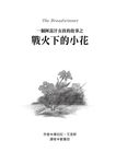 戰火下的小花套書 (電影書衣版/2冊合售) - 圖片 2