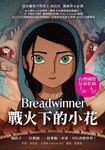戰火下的小花套書 (電影書衣版/2冊合售) - 圖片 1