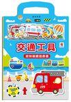 交通工具認知磁鐵遊戲書 - 圖片 1