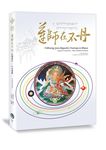 蓮師在不丹 伏藏傳奇: 不丹覽勝 (不丹中英文合訂本) - 圖片 1