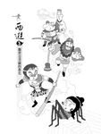 朱嘉雯青春經典講堂: 西遊記 - 圖片 7