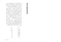 瞧, 這個人: 人如何成其所是 (詳注精裝本) - 圖片 7