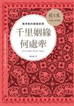 千里姻緣何處牽: 婚神星的婚姻密碼 - 圖片 1