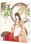 善終 卷五: 雲蘿花開 - 圖片 1