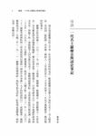 羅癭公晚清史料選 - 圖片 6