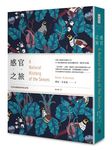 感官之旅 (跨世紀暢銷經典紀念版) - 圖片 1