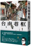 台南巷框: 遇見文學大師葉石濤的時光散步 - 圖片 1