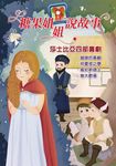 糖果姐姐說故事: 莎士比亞四部喜劇 (4CD) - 圖片 1