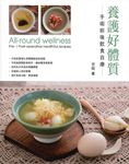 養護好體質: 手術前後飲食自療 - 圖片 1