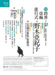 CCC創作集 3: 跨界改編進行式 - 圖片 6