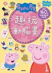 粉紅豬小妹趣玩動腦書 - 圖片 1