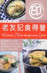 印傭入廚手記: 老友記食得營 (中印對照) - 圖片 1