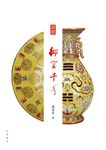 御窰千年 - 圖片 1