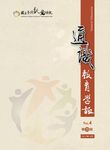 國立臺灣戲曲學院通識教育學報 第四期 - 圖片 1