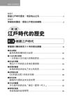 圖解江戶時代 (更新版) - 圖片 8