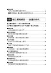 圖解江戶時代 (更新版) - 圖片 9