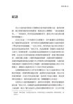 講故事的人: 莫言小說敘事視角和人稱機制研究 - 圖片 3