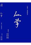 人學 - 圖片 1