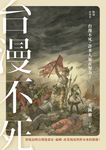 動漫社會學: 台漫不死 - 圖片 1