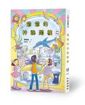 爺爺的神祕閣樓 (增訂第2版) - 圖片 1