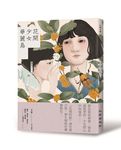 花開少女華麗島 - 圖片 1