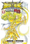 聖鬥士星矢THE LOST CANVAS冥王神話外傳 13 - 圖片 1